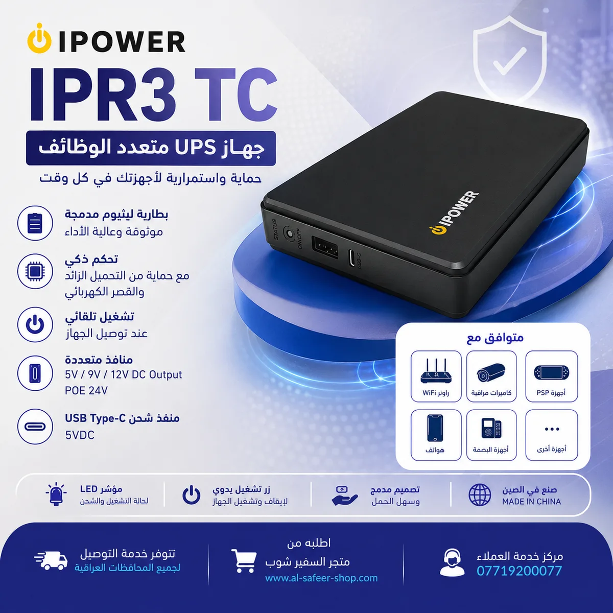 جهاز POWER IPR3 TC، مزود طاقة احتياطي Mini DC UPS