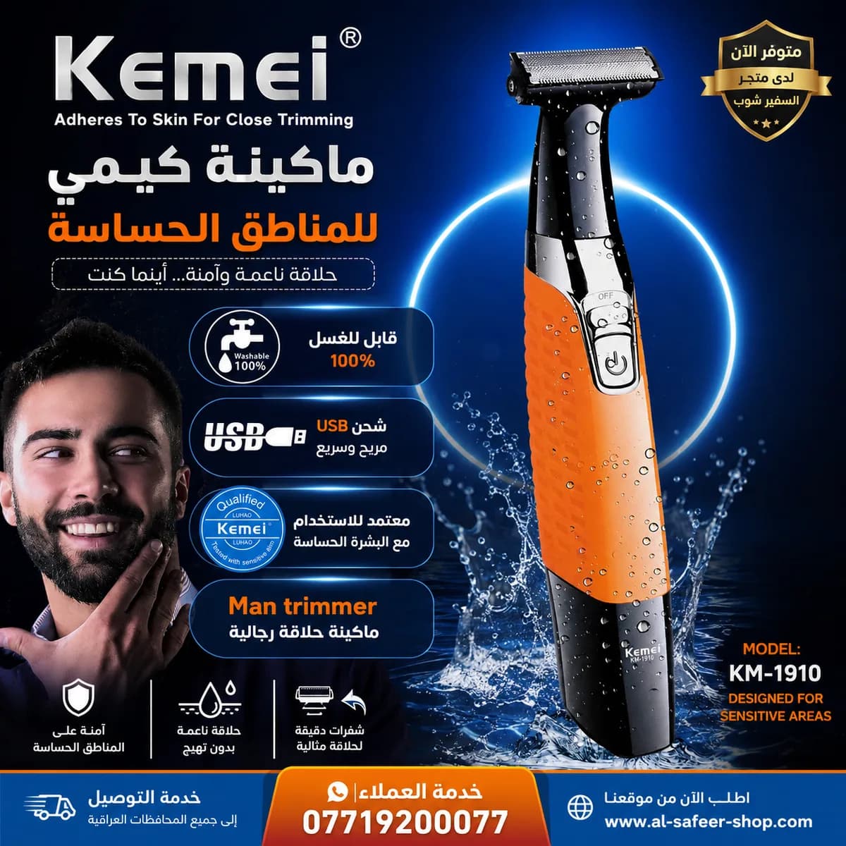 ماكينة حلاقة للجسم والمناطق الحساسة KEMEI 1910