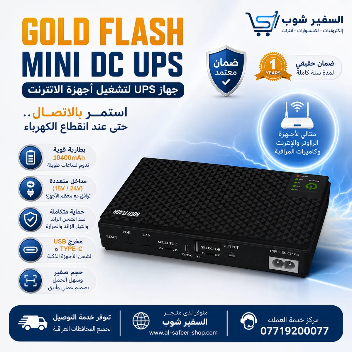جهاز Gold Flash Mini DC UPS المخصص لتشغيل أجهزة الراوتر والإنترنت 10.400mAh