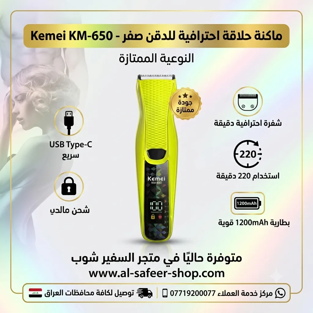 ماكينة حلاقة Kemei موديل KM-650 باللون الأخضر الفسفوري
