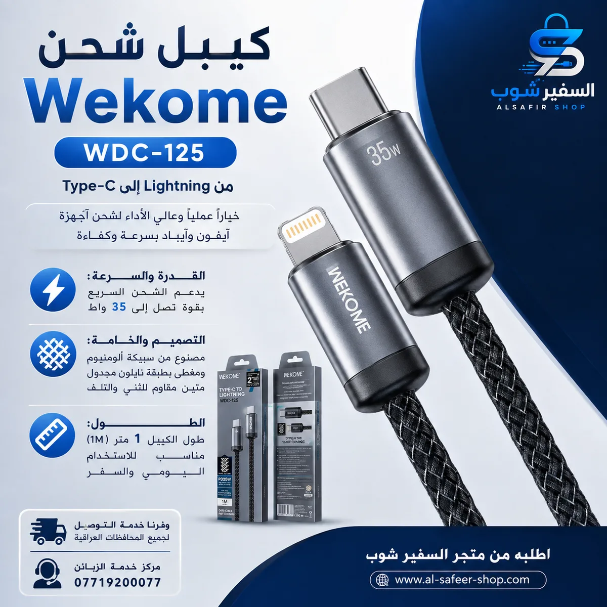 كيبل شحن Wekome WDC-125 من نوع Type-C إلى Lightning خياراً عملياً وعالي الأداء