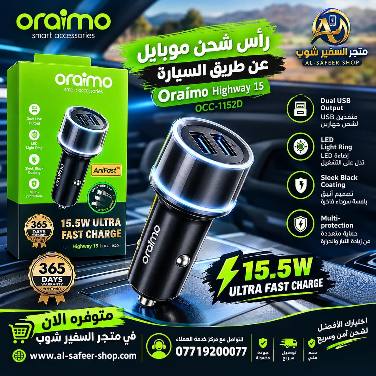 راس شحن للموبايل عن طريق السيارة Oraimo 15 OCC-1152D