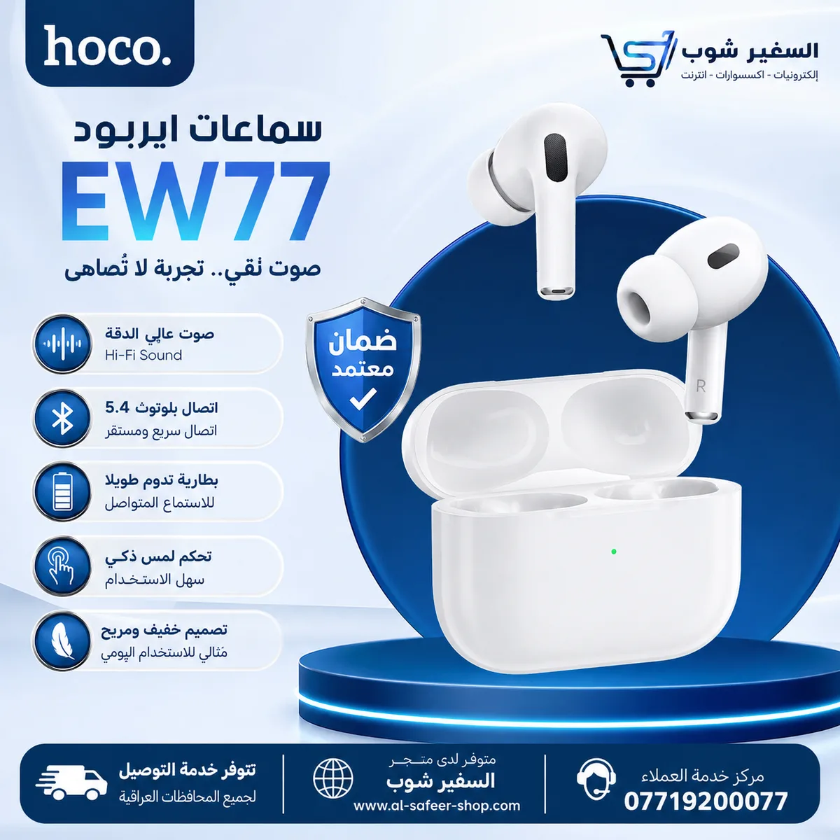 سماعة ايربود هوكو EW77 صوت نقي تجربة مميزه