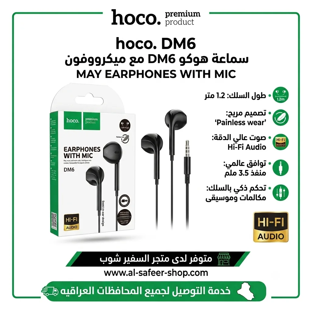سماعات Hoco DM6 بمقبس 3.5 ملم بصوت مميز