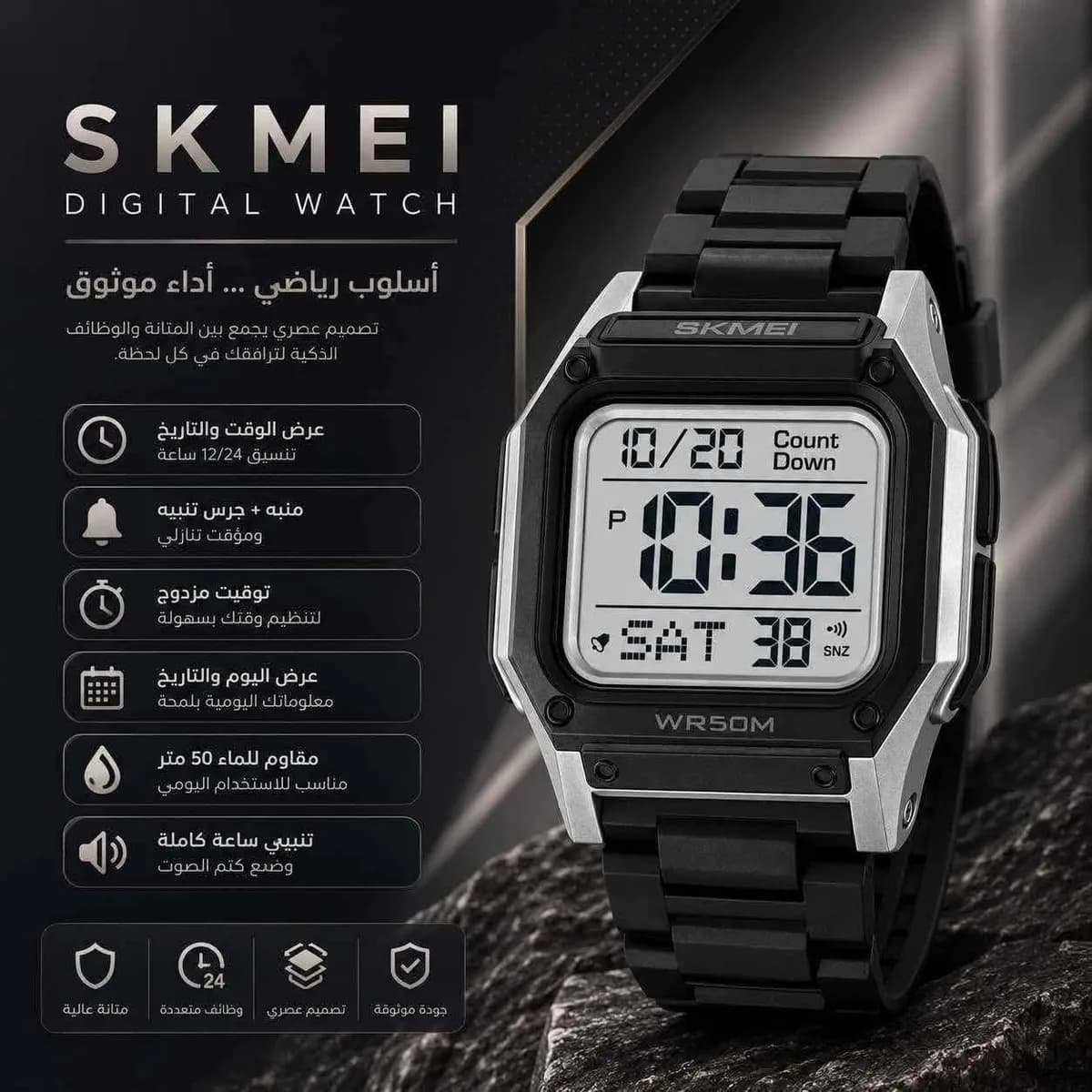 ساعة SKMEI الرقمية الرياضية ذات الشاشة المربعة
