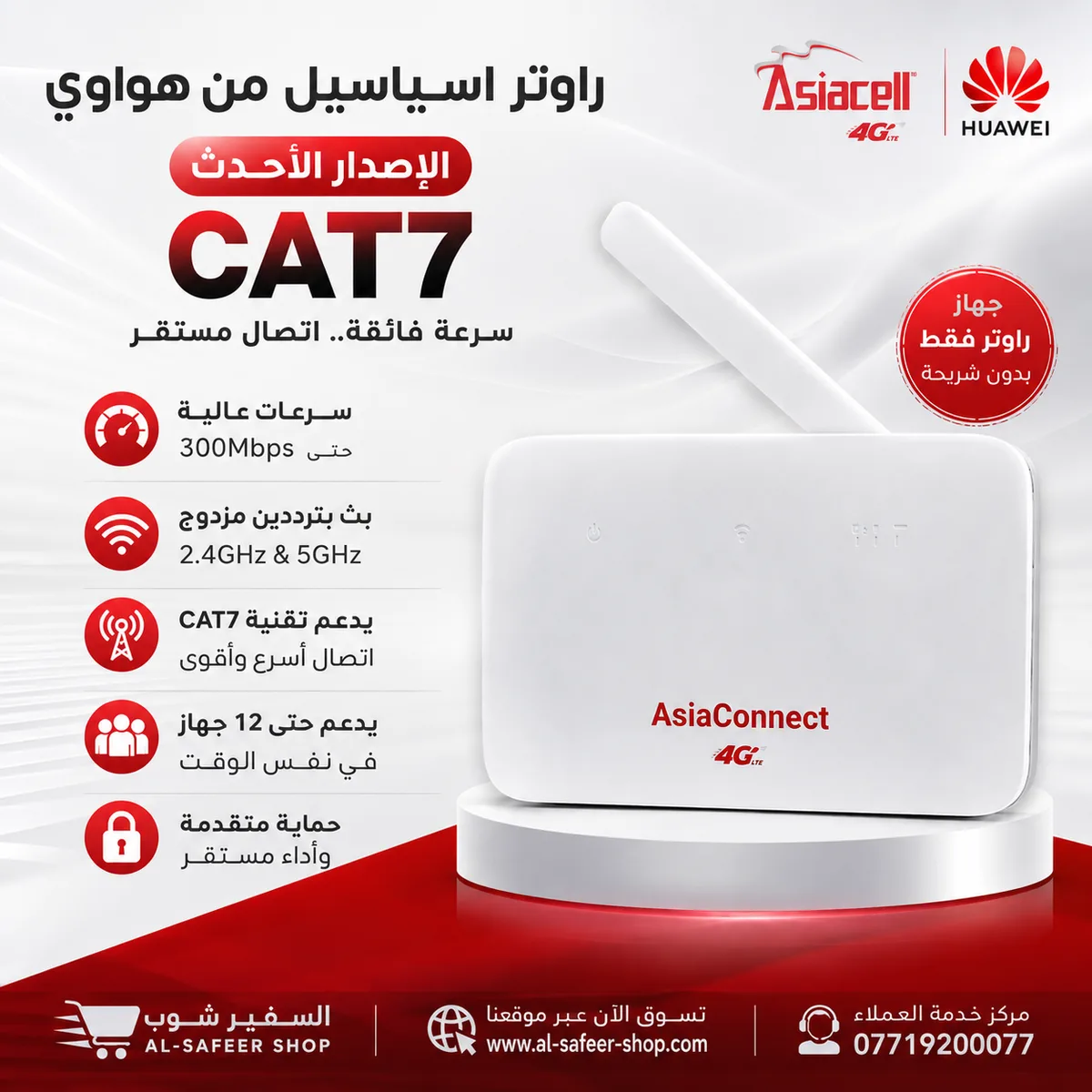 راوتر اسياسيل المنزلي من هواوي CAT7 جهاز فقط بدون خط